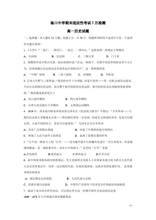 浙江省富阳市场口中学14—15学年高一5月适应性考试历史试题(附答案)