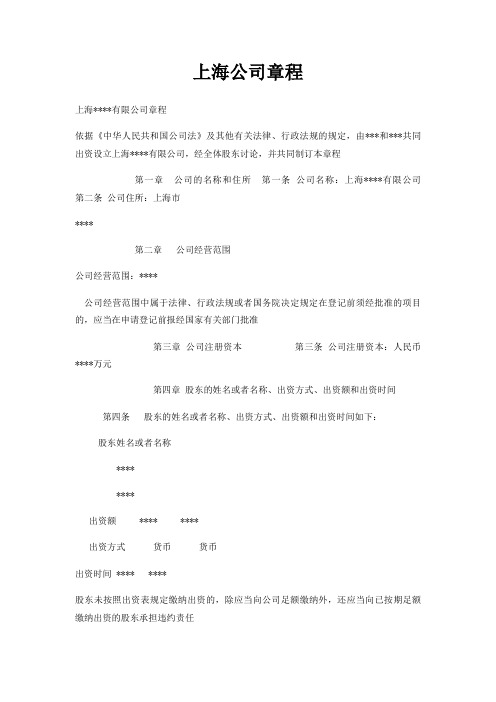 上海公司章程