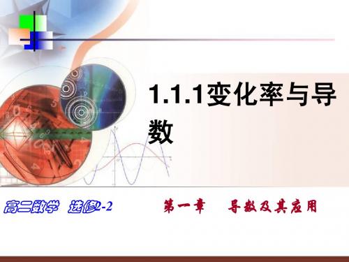 1.1变化率与导数