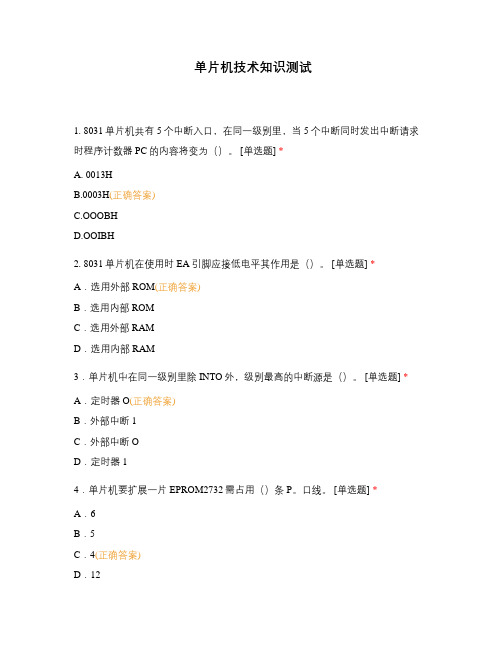 单片机技术知识测试