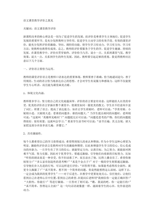 语文课堂教学评价之我见