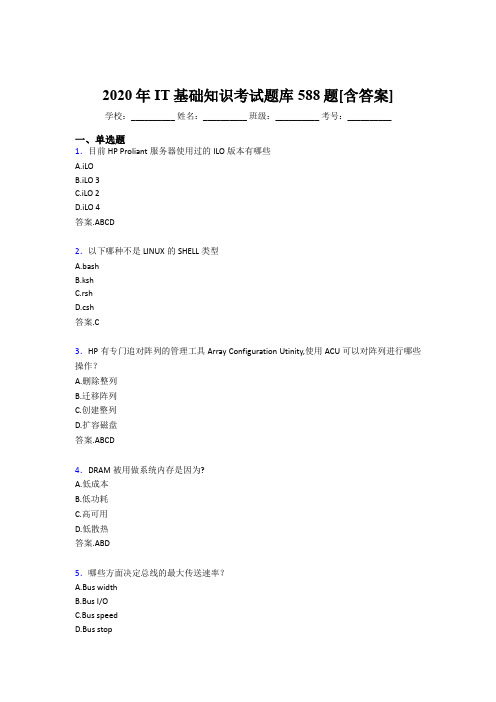 精选最新2020年IT基础知识完整考试题库588题(含答案)