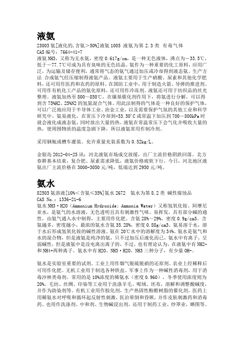 液氨及氨水