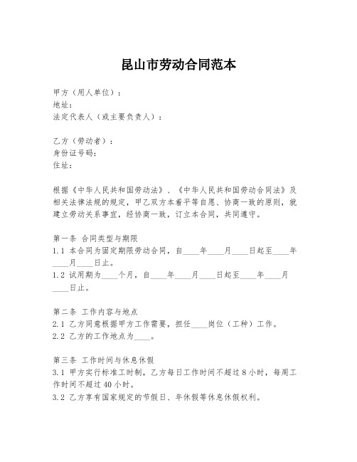 昆山市劳动合同范本