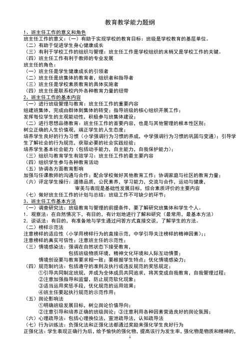 教育教学能力提纲