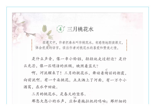 四年级语文下册【第4课】图文讲解