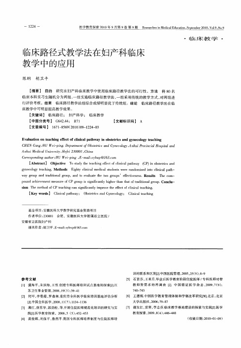 临床路径式教学法在妇产科临床教学中的应用