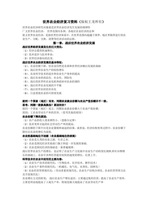 世界农业经济
