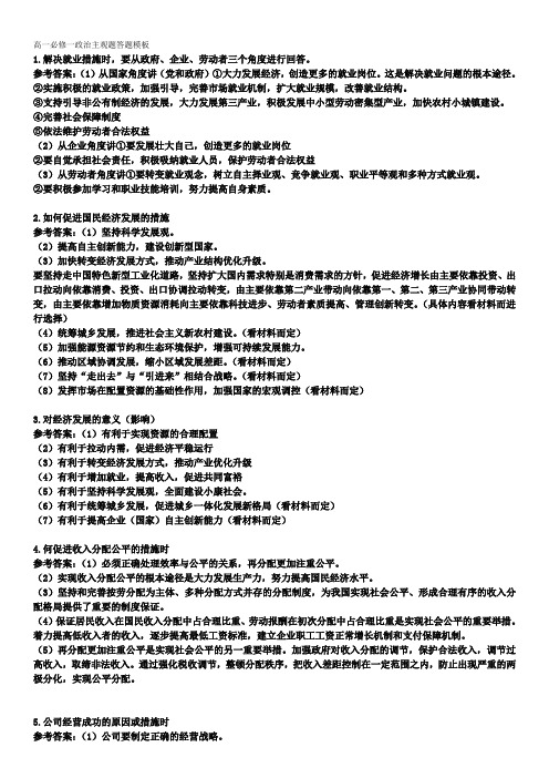 高一政治必修一答题模板