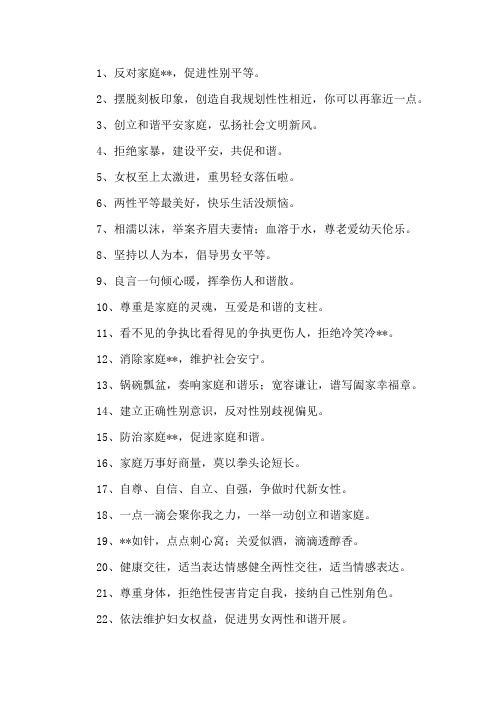 精选反对妇女儿童暴力宣传口号