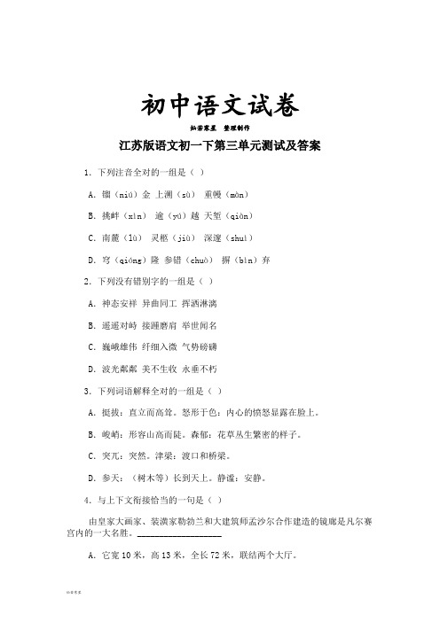 苏教版七下语文第三单元测试及答案 (2)