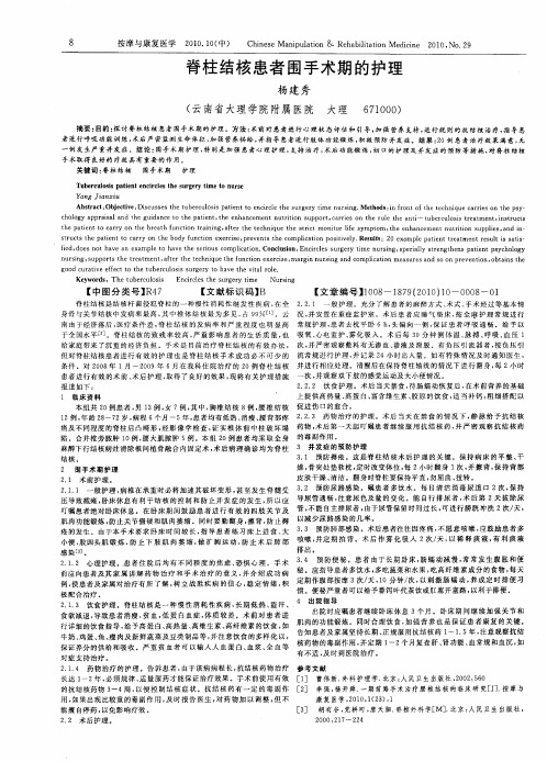 脊柱结核患者围手术期的护理