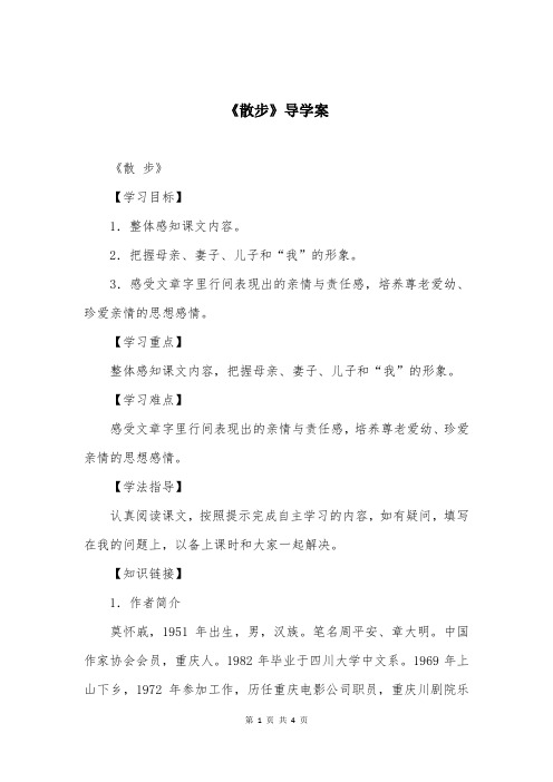 《散步》导学案