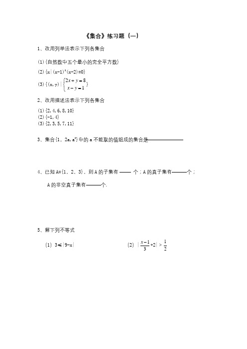 《集合》练习题