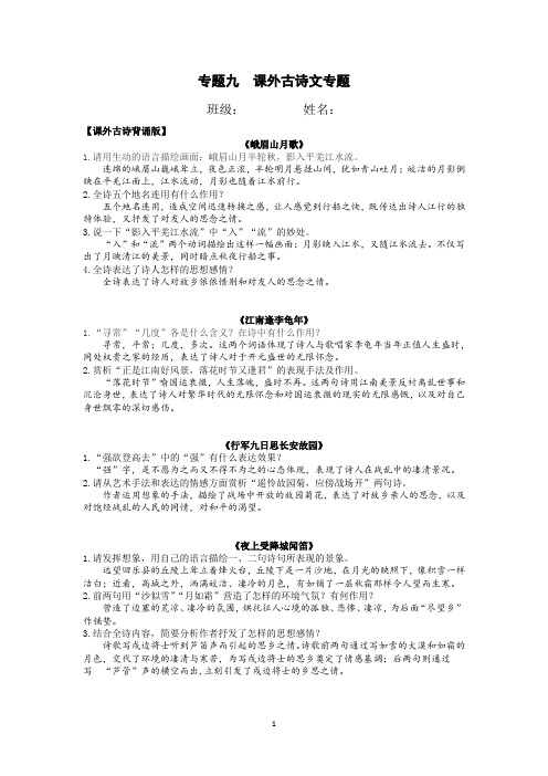 期末专题复习：古诗诗文专题-湖南省湘乡市东皋学校2023—2024学年统编版语文七年级上册