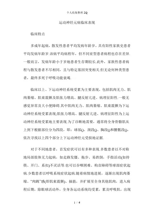 运动神经元病临床表现--陈易建