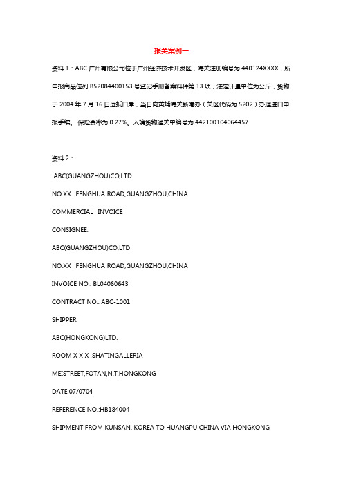 报关单填制案例