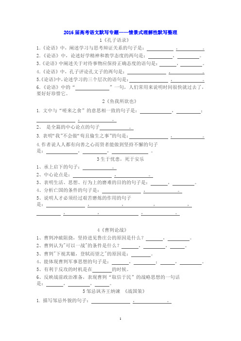 2016届高考语文默写专题