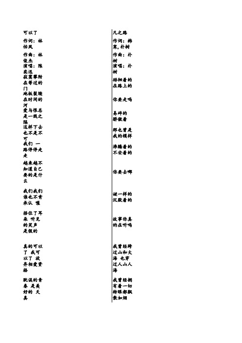 可以了的歌词