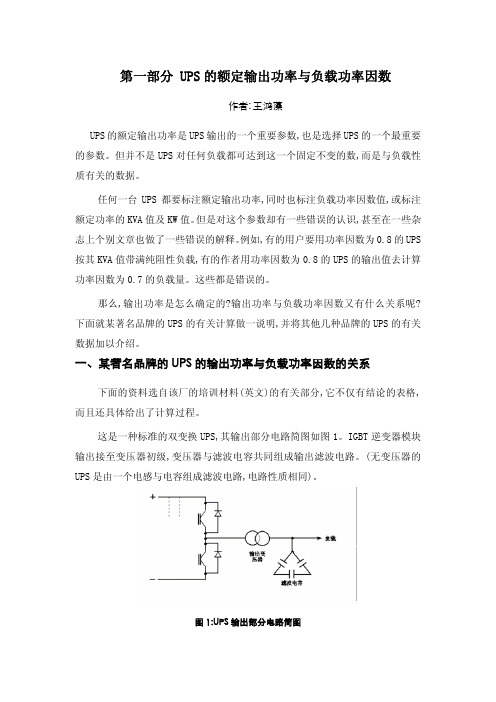 UPS输出功率因数问题