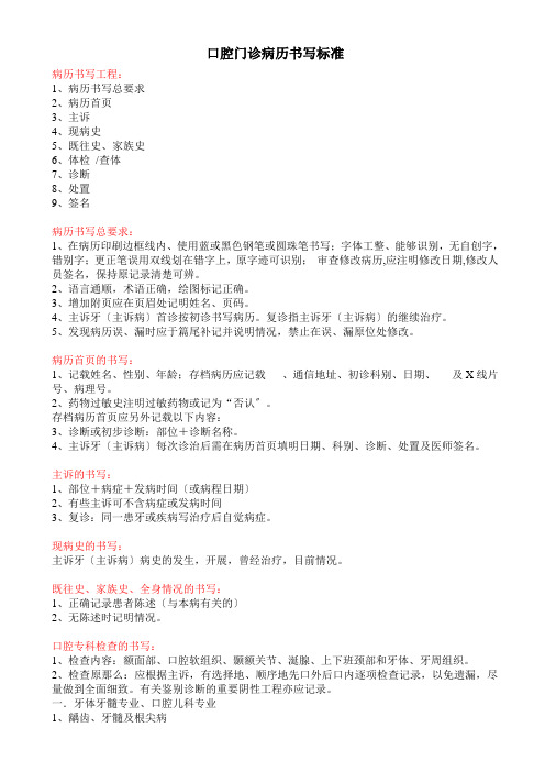 口腔门诊病历书写规范ea