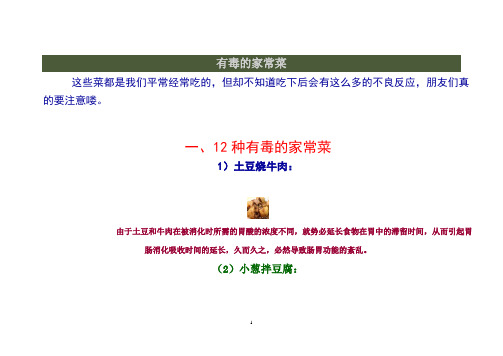 有毒的家常菜