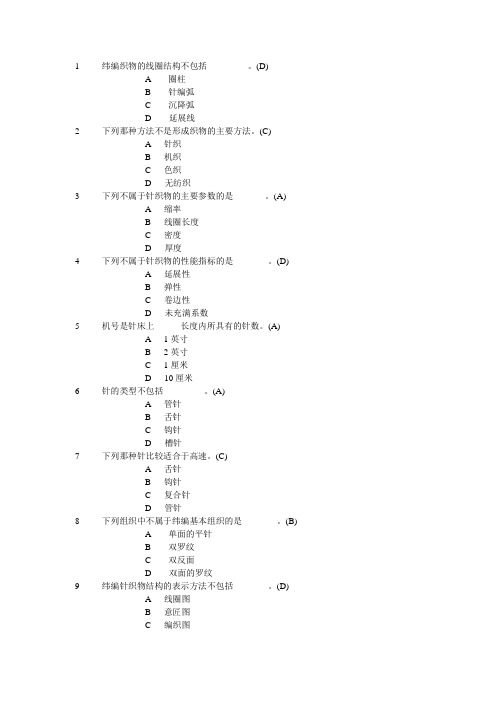 纬编选择题剖析