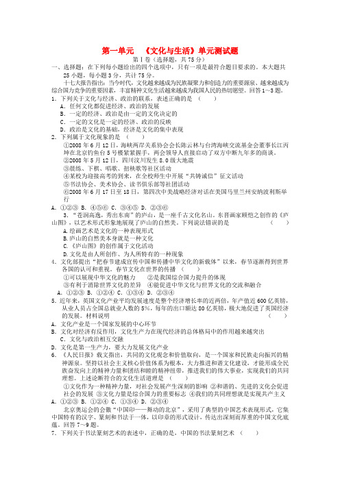 文化生活单元测试