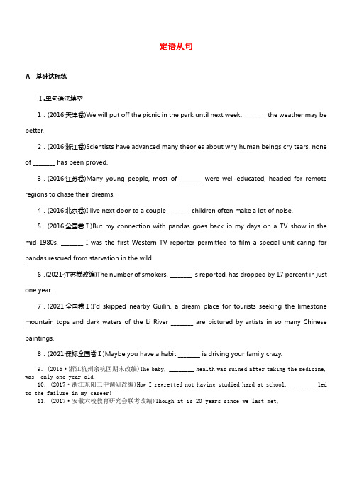 全程训练2018届高考英语一轮总温习考点集训定语从句