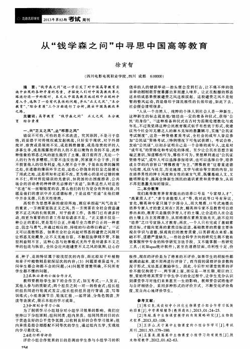 从“钱学森之问”中寻思中国高等教育