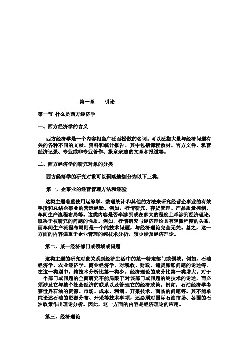 现代西方经济学的由来与演变