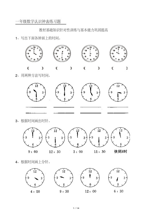 一年级数学认识钟表练习题