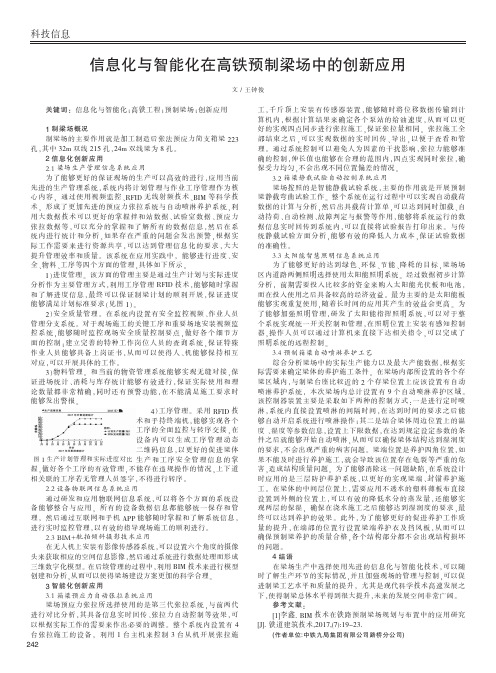 信息化与智能化在高铁预制梁场中的创新应用