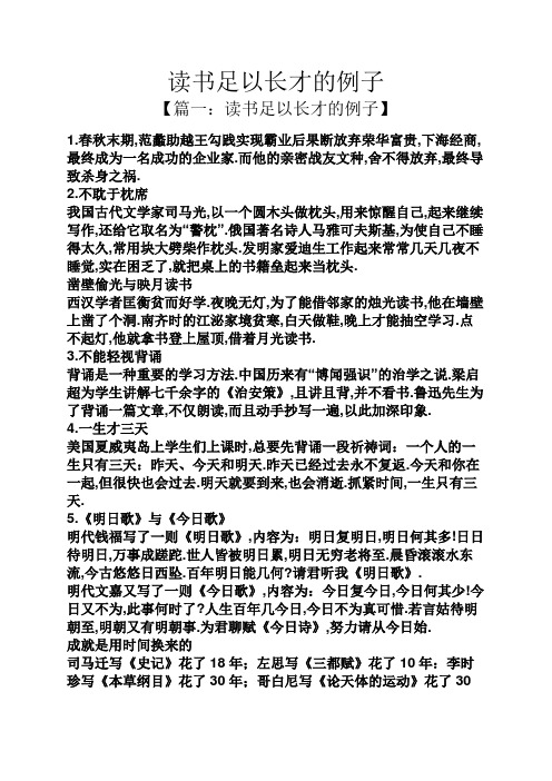 读书足以长才的例子