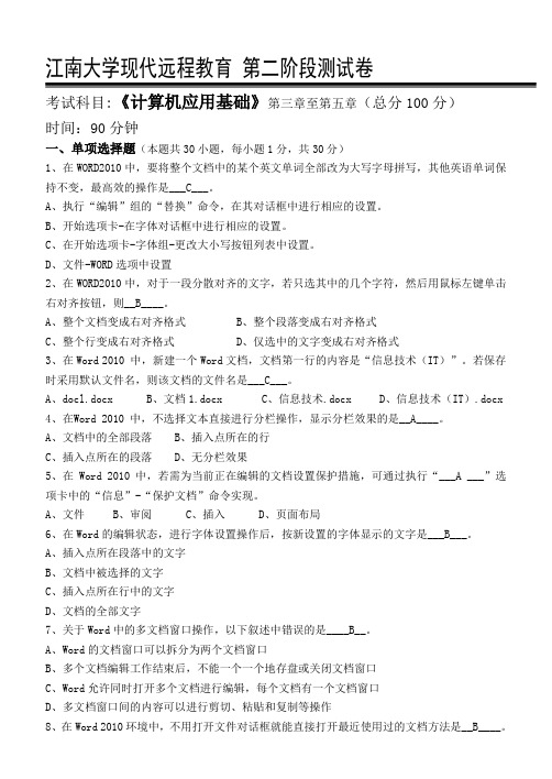 计算机应用基础(专科类)第2阶段测试题答案