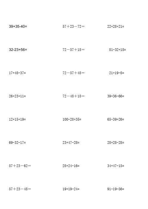 人教版小学数学一年级加减混合计算试题全套