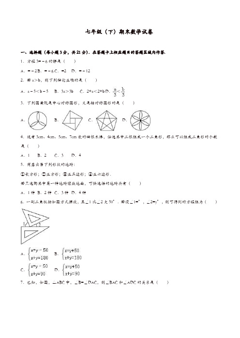 【华东师大版】福建省泉州市洛江区七年级下期末数学试卷及答案