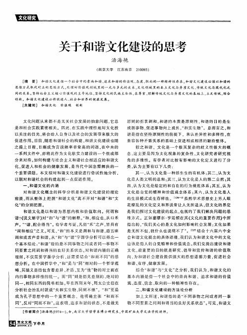 关于和谐文化建设的思考