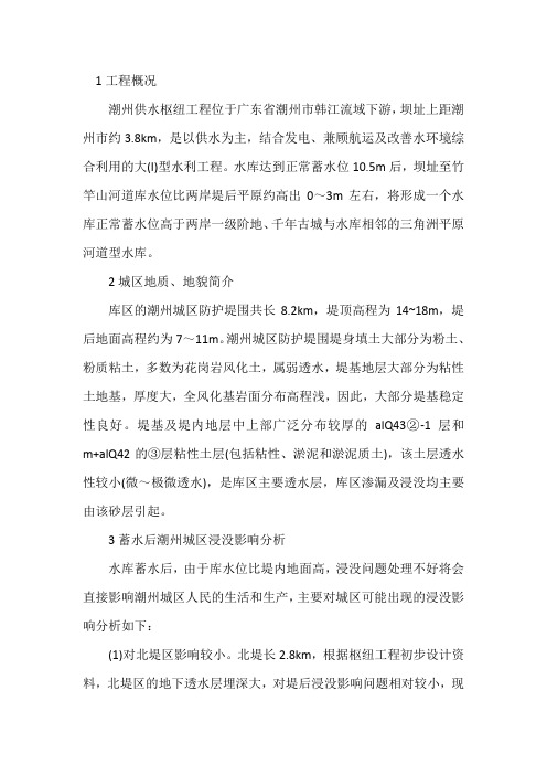 潮州供水枢纽工程城区浸没问题处理措施及应用效果