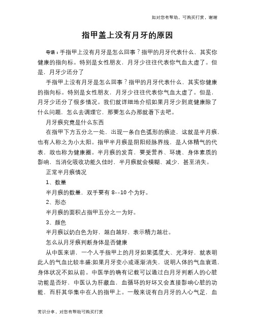 指甲盖上没有月牙的原因