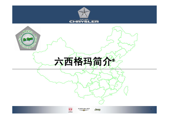 六西格玛简介  Six Sigma