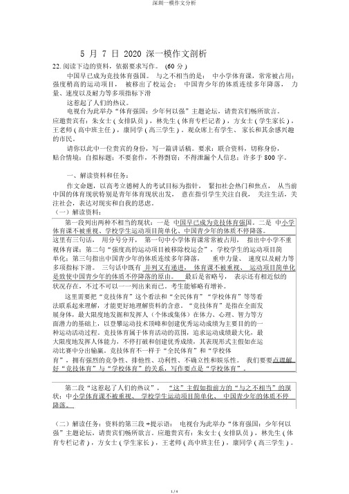 深圳一模作文分析