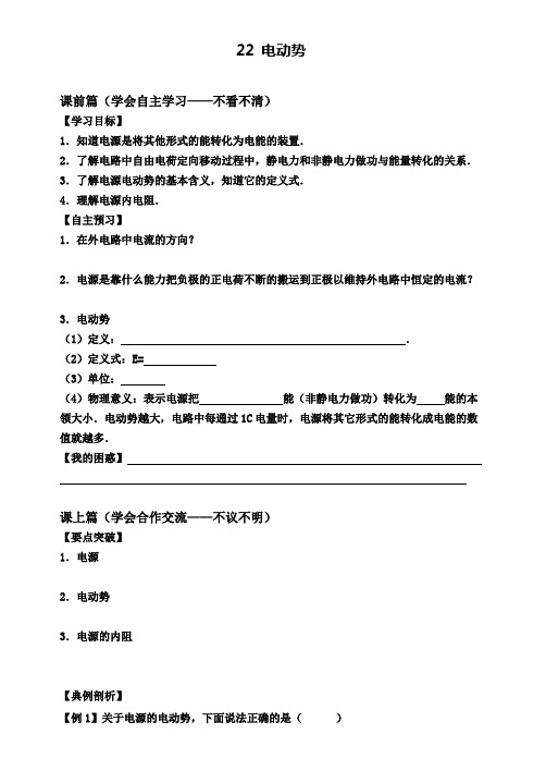 新课标人教版物理选修3-1 2.2 电动势 导学案