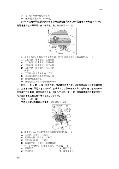 高中地理人教版必修二同步训练：第二章《城市与城市化综合检测》