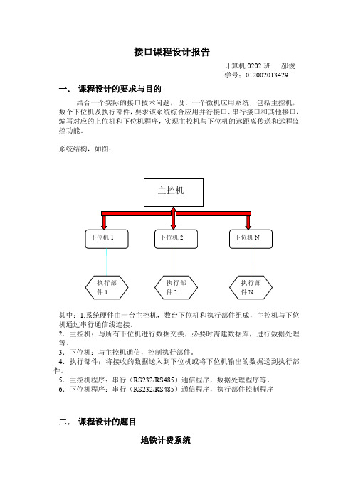 接口课程设计报告(郝俊)