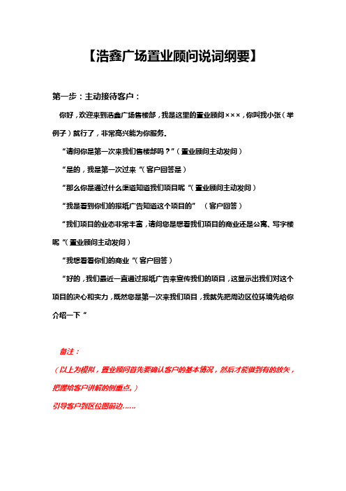 浩鑫广场沙盘讲解说辞