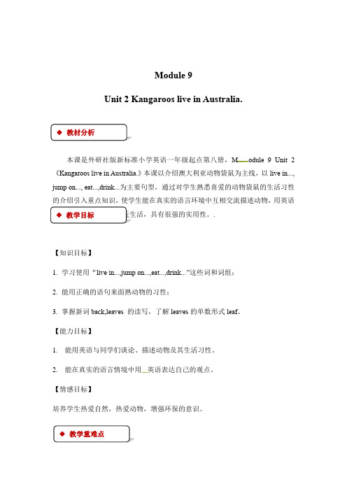 四年级下册英语教案-Module 9 Unit 2 kangaroos live in Australia∣外研社一起