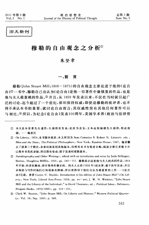 穆勒的自由观念之分析