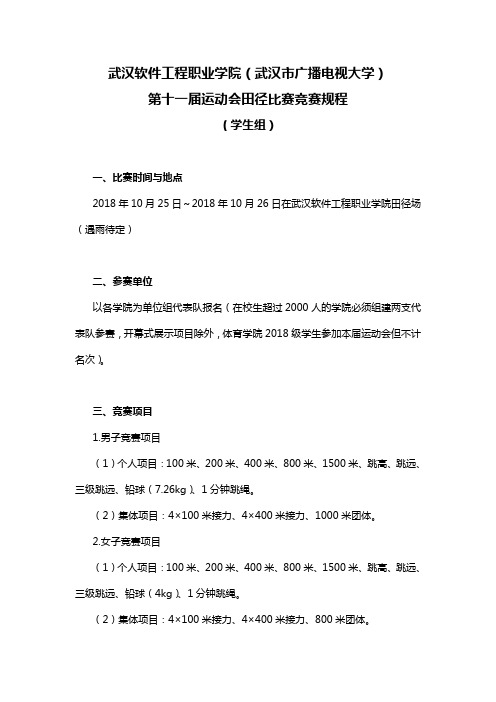武汉软件工程职业学院(武汉市广播电视大学)