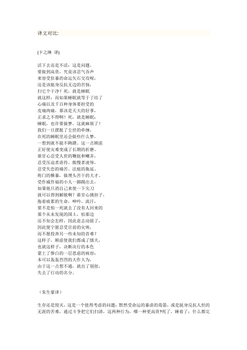 哈姆雷特独白译文一